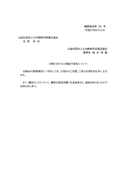 台湾における口蹄疫の発生について - 公益社団法人日本動物用医薬品
