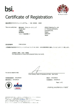 食品安全マネジメントシステム - ISO 22000：2005認証取得しました。