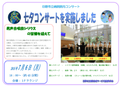 七夕コンサートを開催しました
