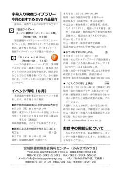 字幕入り映像ライブラリー 今月のおすすめ DVD 作品紹介 イベント情報