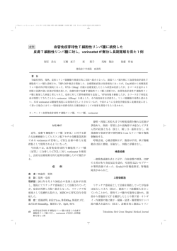 血管免疫芽球性 T 細胞性リンパ腫に続発した 皮膚 T 細胞性リンパ腫に