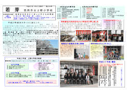 若 芽 筑西市立上野小学校