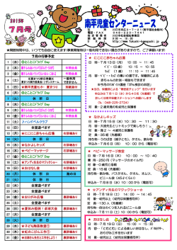 南平児童センターニュース2015  7月号