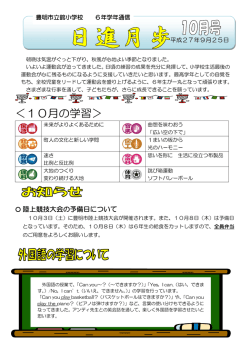 ＜10月の学習＞