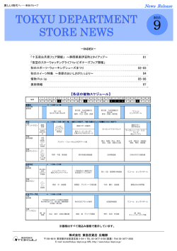 「十五夜お月見フェア開催」 ～静岡県東伊豆町とタイアップ