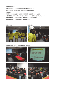 下田高校出張ワーク 「県バージョン、しぞ～か防災かるたを一緒に創ろう