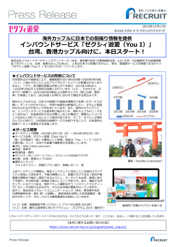 海外カップルに日本での前撮り情報を提供。インバウンドサービス