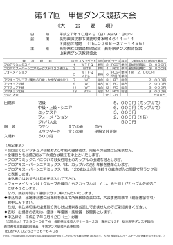 第17回 甲信ダンス大会 シラバス PDF - 松本高等ダンス学院