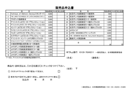 販売品申込書 - JATD｜一般社団法人 日本舞踏教師協会