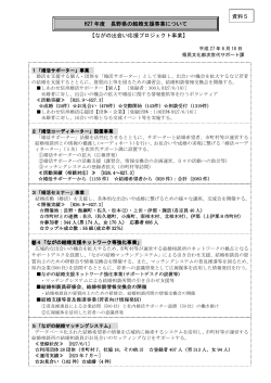 ながの出会い応援プロジェクト事業 - ながの子ども・子育て応援県民会議