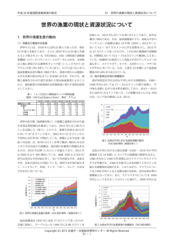 詳細版PDF - 国際漁業資源の現況