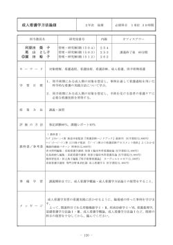 成人看護学方法論Ⅲ