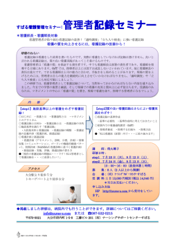 資料 - 医療 看護 介護のセミナー・研修情報サイト