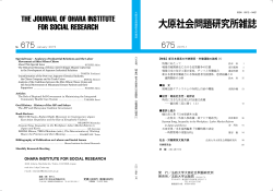 PDF00 - 法政大学大原社会問題研究所