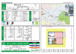 株式会社アートホームサービス