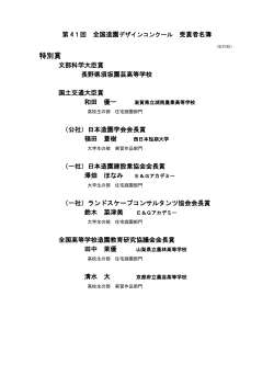 特別賞 - 日本造園建設業協会