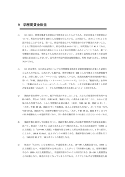 9 学歴間賃金格差
