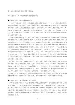 第18回日本補完代替医療学会学術集会 ガゴメ昆布フコイダンの免疫