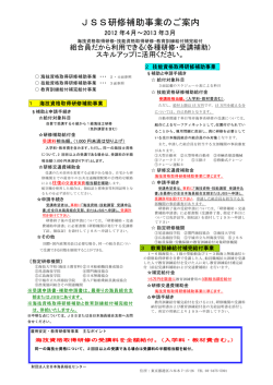 JSS研修補助事業のご案内
