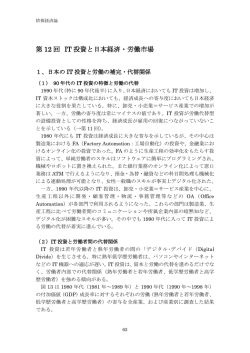 IT投資と日本経済・労働市場の変化