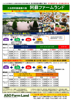 大自然阿蘇健康の森 阿蘇ファームランド - Knet | 九州沖縄地区中小企業