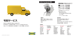IKEA Touchpoint 熊本