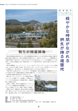 桐生が岡遊園地は昭和46年4月、 新丿ーー児童遊園地が手狭になつ