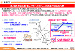氷川神社祭礼開催に伴うハチ公バス迂回運行のお知らせ
