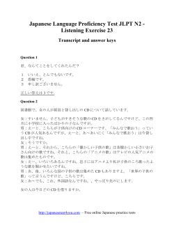 Listening Exercise 23 - Japanesetest4you.com