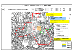 （みよし市なかよし中央地区）整備方針概要図（PDF：372KB）