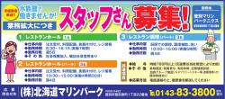 詳細を見る（PDF） - 登別マリンパークニクス