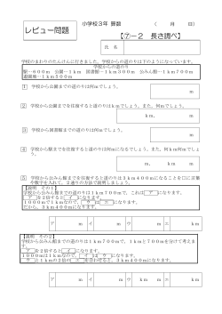 長さ調べ