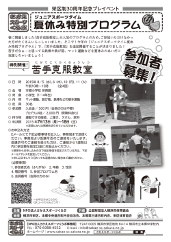 苦手克服教室 - さかえスポーツくらぶ