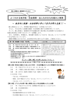 ～ 体系的に税務・社会保障を学んで苦手分野を克服