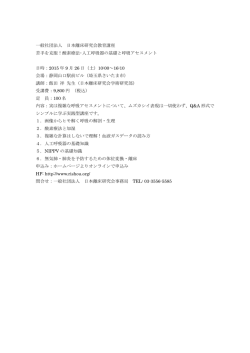 一般社団法人 日本離床研究会教育講座 苦手を克服！酸素療法・人工
