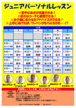 苦手な泳ぎが克服できる！ - スポーツクラブ ルネサンス 北戸田