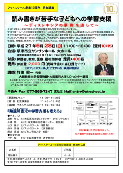 読み書きが苦手な子どもへの学習支援