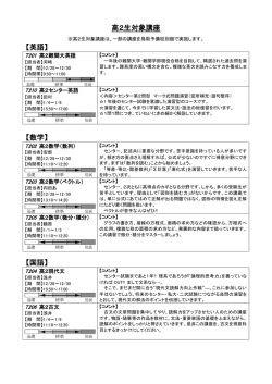 高2生対象講座 【英語】 【数学】 【国語】