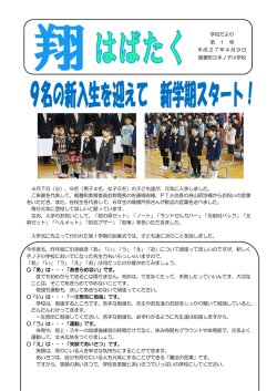 学校だより第1号 - インターネット e-Jan