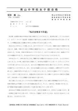 南 山 中 学 校 女 子 部 合 格