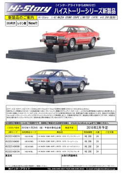 HS141 1/43 MAZDA COSMO COUPE LIMITED (1979) ￥8200(税別)