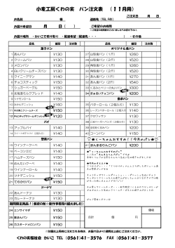 小麦工房くわの実 パン注文表 （11月用）