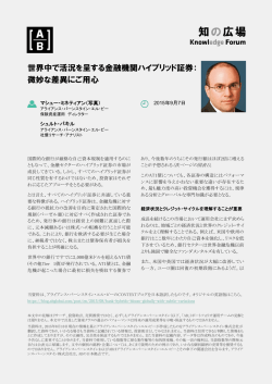 世界中で活況を呈する金融機関ハイブリッド証券： 微妙な差異にご用心