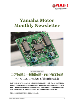 August 17, 2015(PDF:1.22MB) コア技術2
