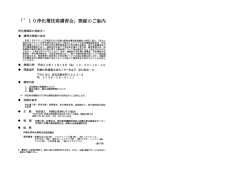 「* ー 0浄化技術講習会」 開催のご案内