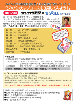JP初心者サイクリング - 宮サイクルステーション