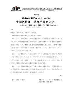 詳細/申込方法はこちら - United GIPs