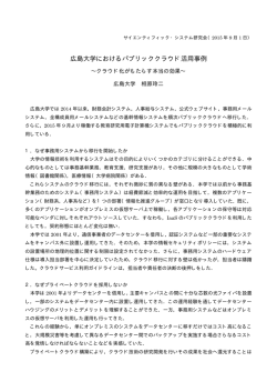 要旨(最終) - サイエンティフィックシステム研究会(SS研)