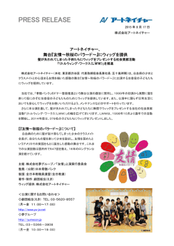 舞台『友情～秋桜のバラード～』にウィッグを提供