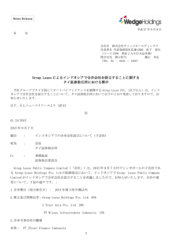 Group Lease によるインドネシアで合弁会社を設立することに関する タイ